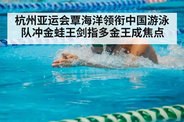 breaststroke swimmer
